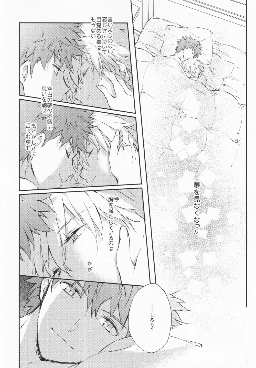 STARDUST LOVESONG encore special story 1st After 7 Days Page.3