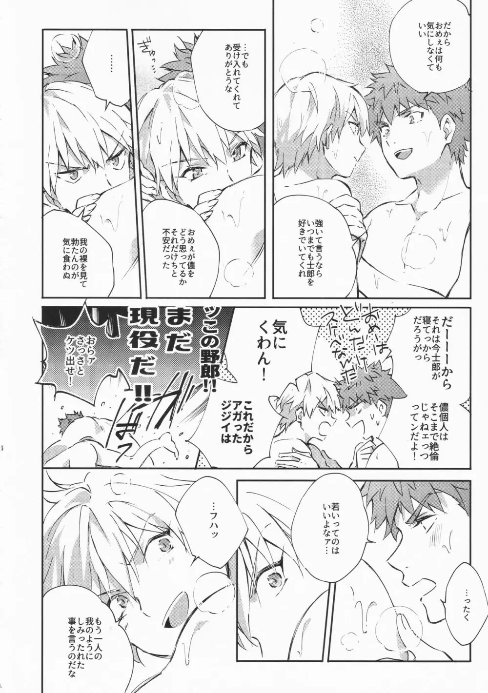 STARDUST LOVESONG encore special story 1st After 7 Days Page.45