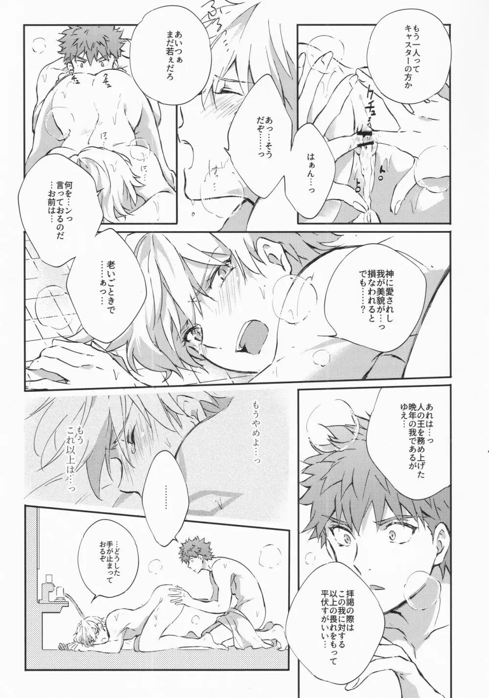 STARDUST LOVESONG encore special story 1st After 7 Days Page.46