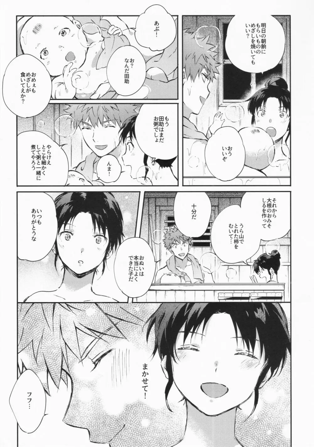 STARDUST LOVESONG encore special story 1st After 7 Days Page.52