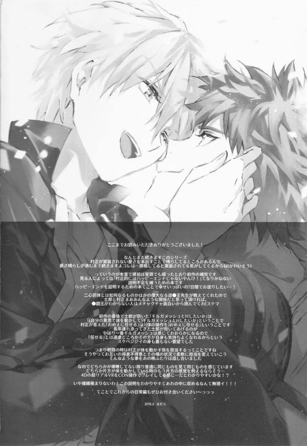 STARDUST LOVESONG encore special story 1st After 7 Days Page.59