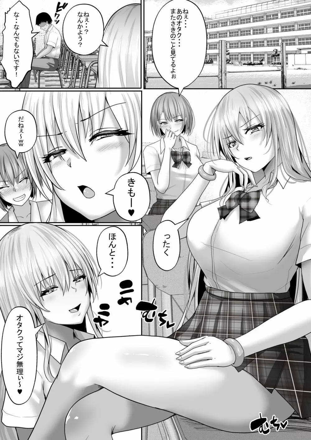 学園風俗部 100％リピート必須のご奉仕ギャルはいかが？ Page.3