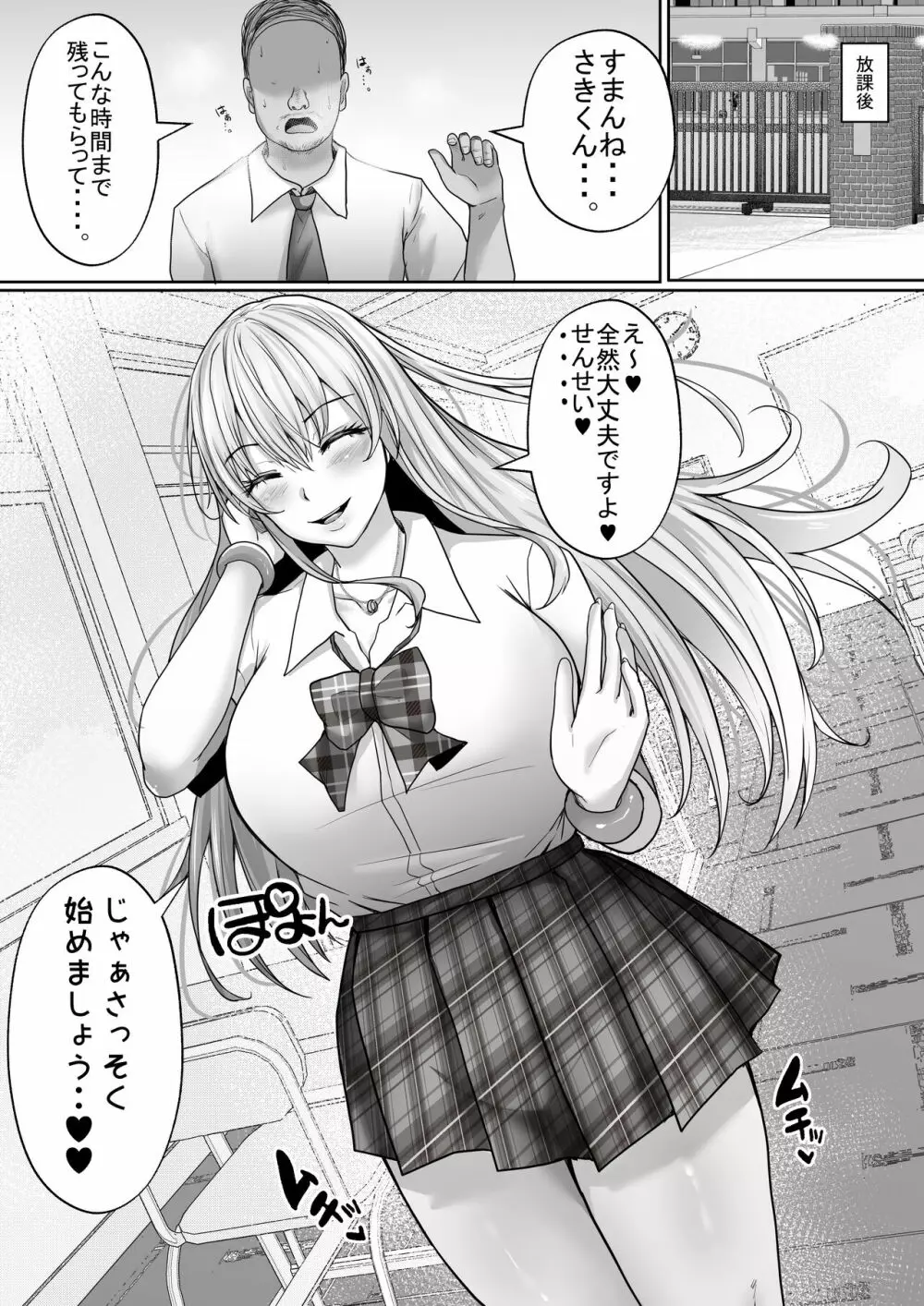 学園風俗部 100％リピート必須のご奉仕ギャルはいかが？ Page.38