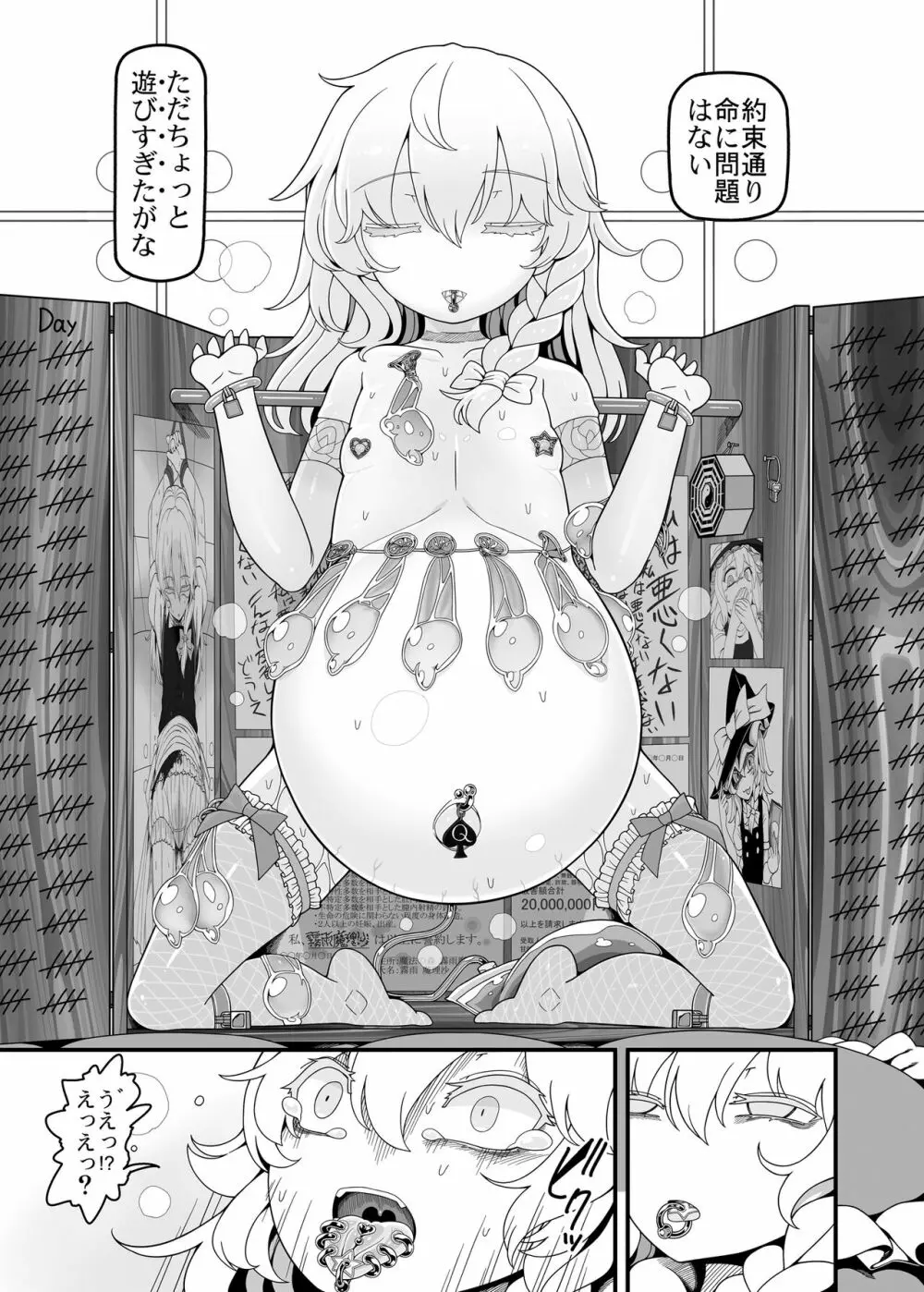 咲夜ドール4 Page.13