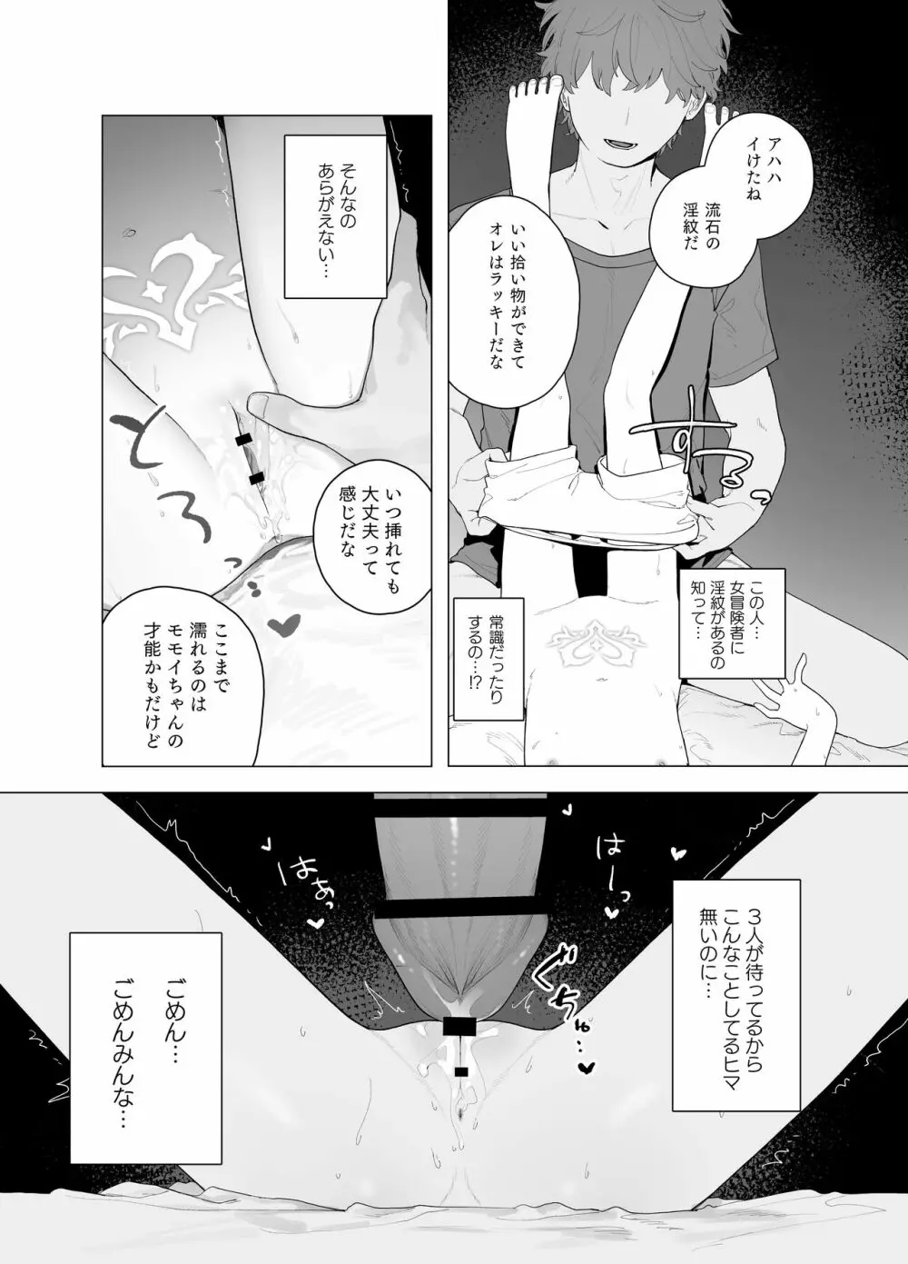 こんなゲームだなんて聞いてない！ Page.24