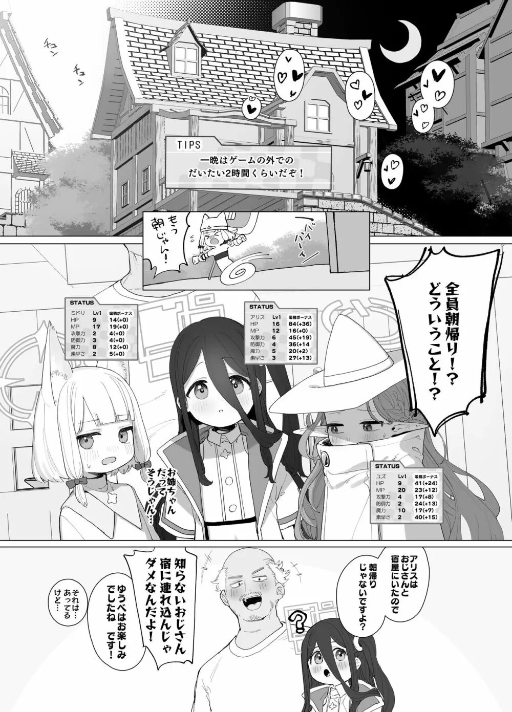 こんなゲームだなんて聞いてない！ Page.26