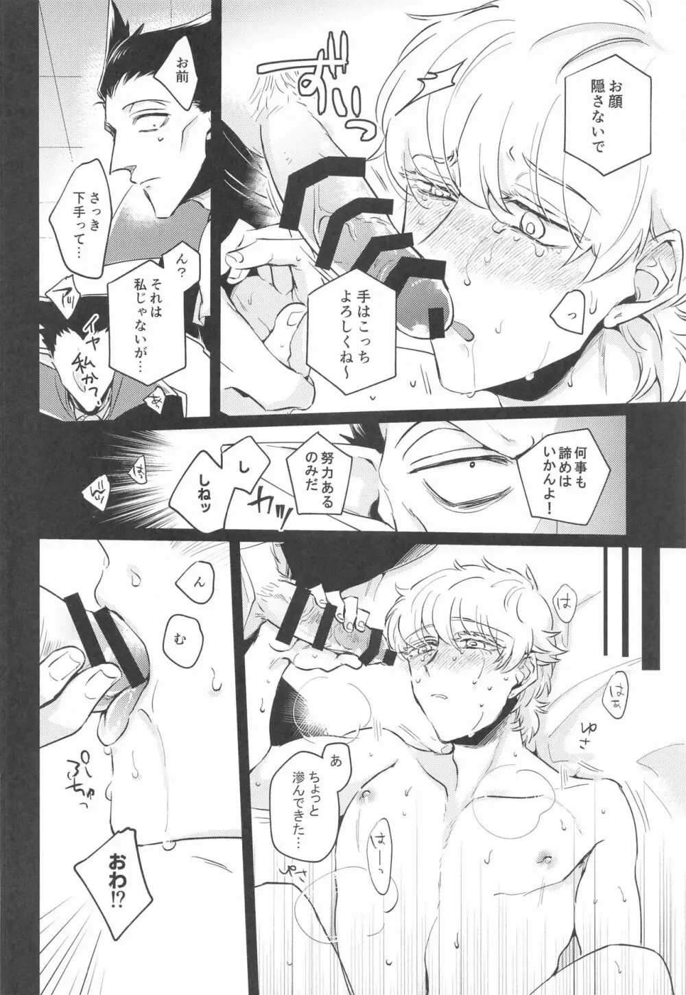 10Pしよルド君! Page.11