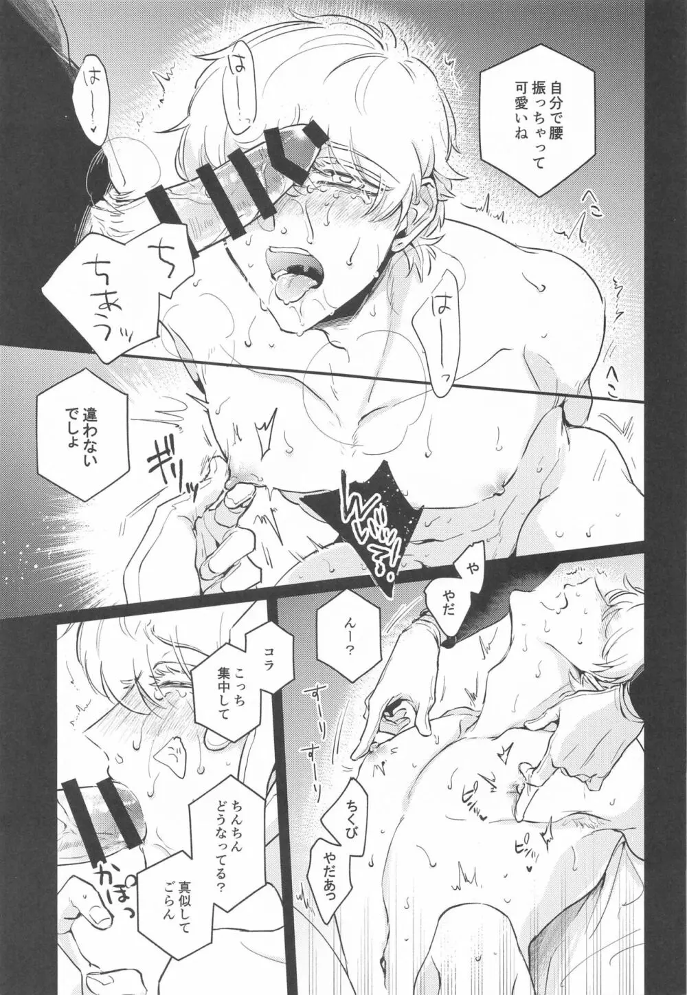 10Pしよルド君! Page.14