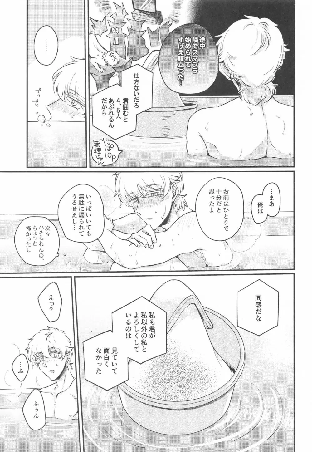 10Pしよルド君! Page.24