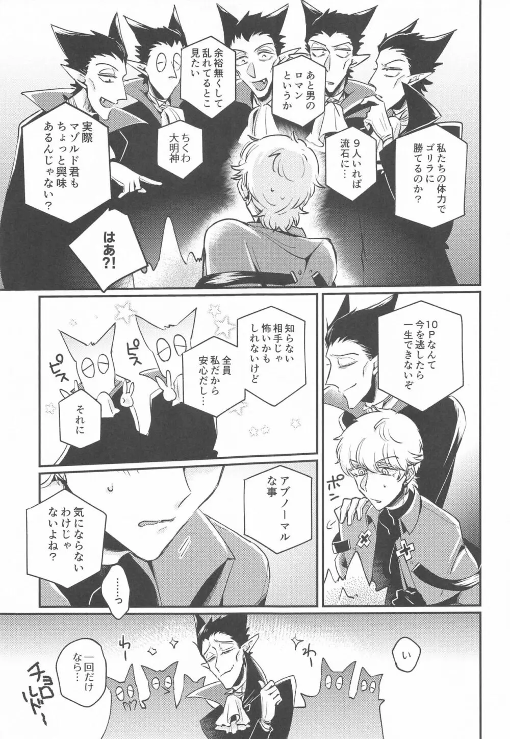 10Pしよルド君! Page.6