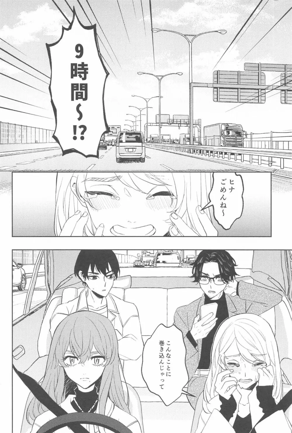 不倫心中旅行 Page.11