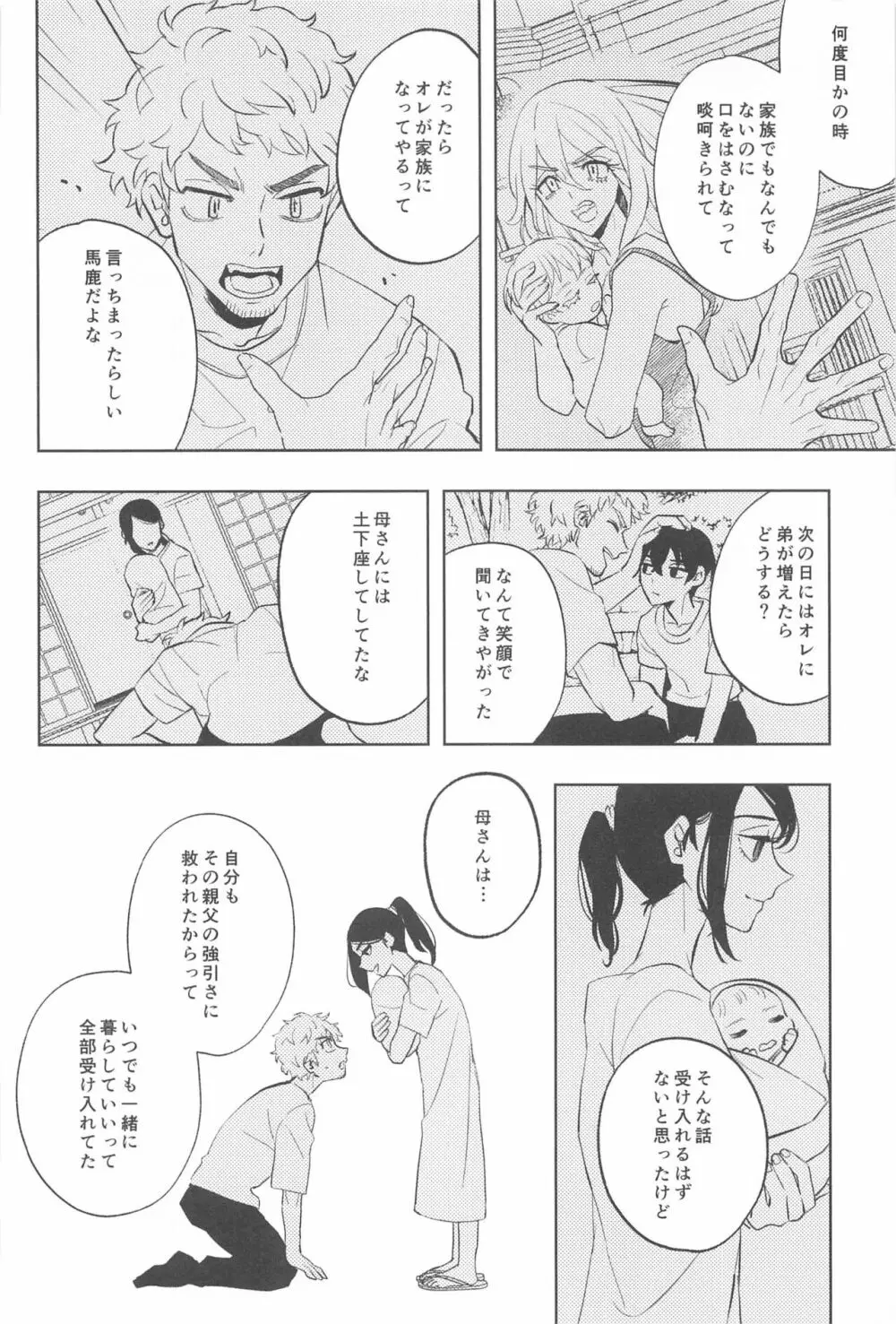 不倫心中旅行 Page.35