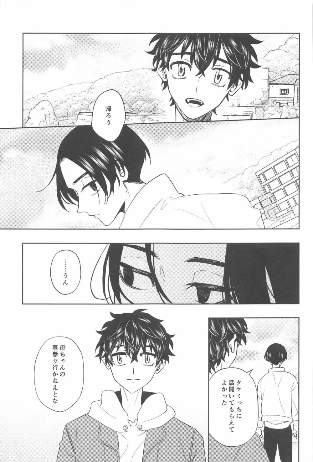 不倫心中旅行 Page.50