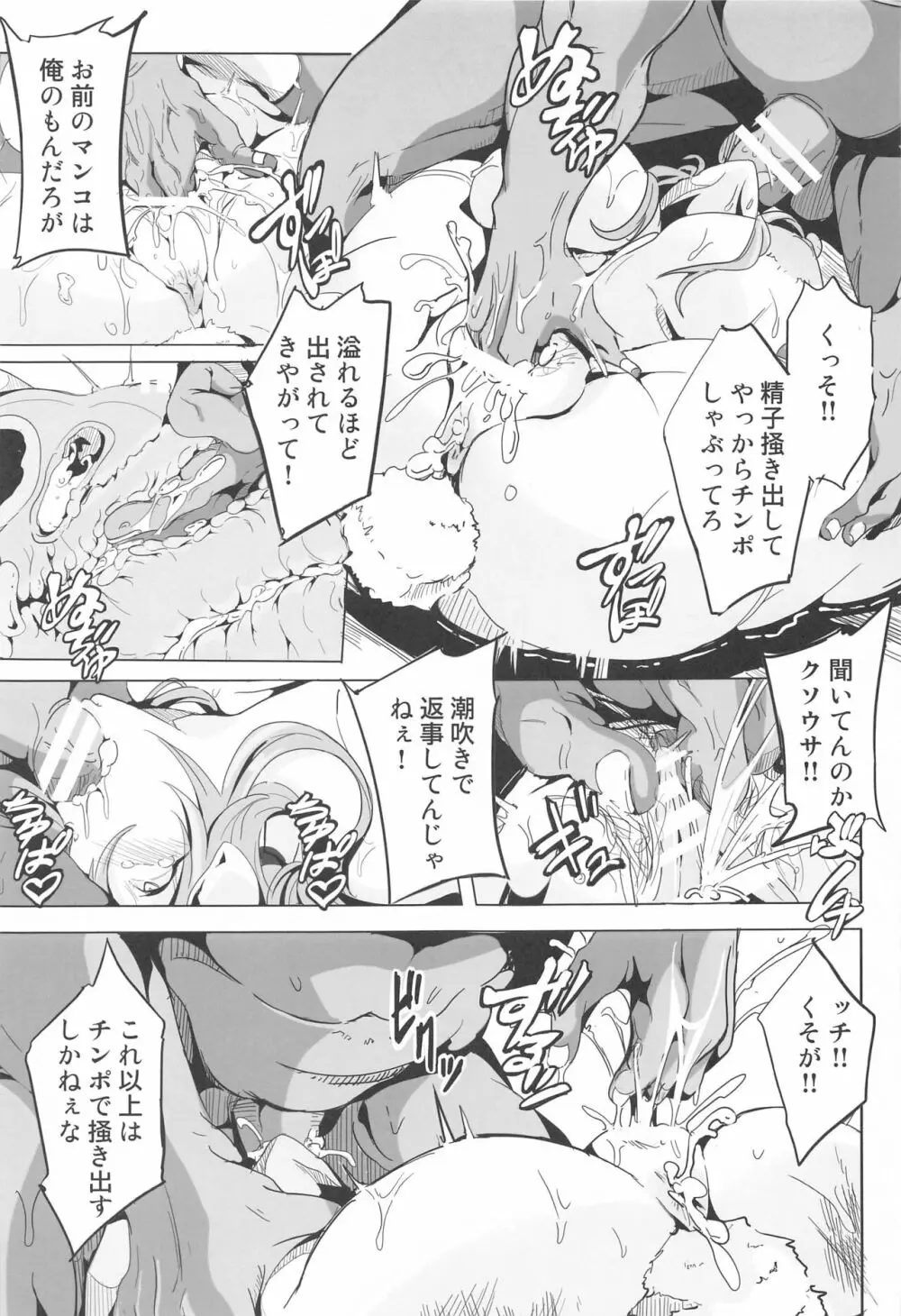 傀儡兎 Page.10