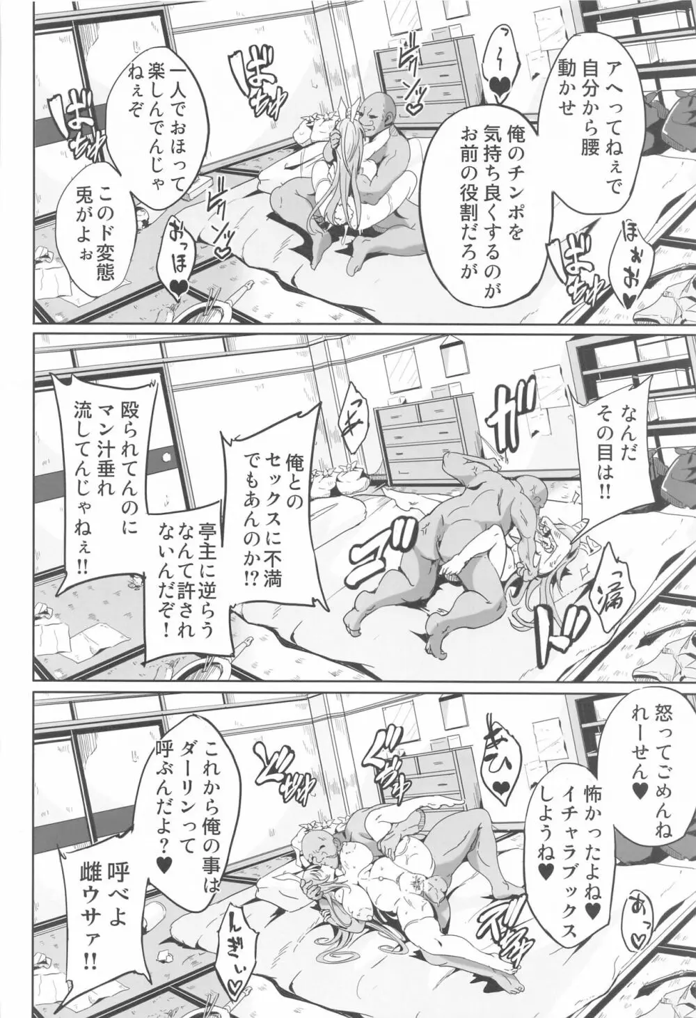 傀儡兎 Page.21