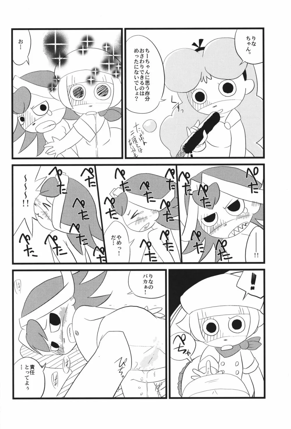 ろりTouch!DS Page.13