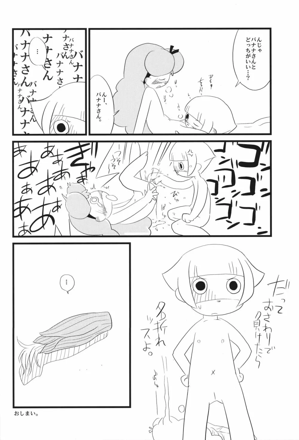 ろりTouch!DS Page.17