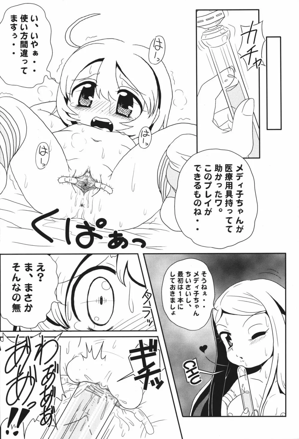 ろりTouch!DS Page.23