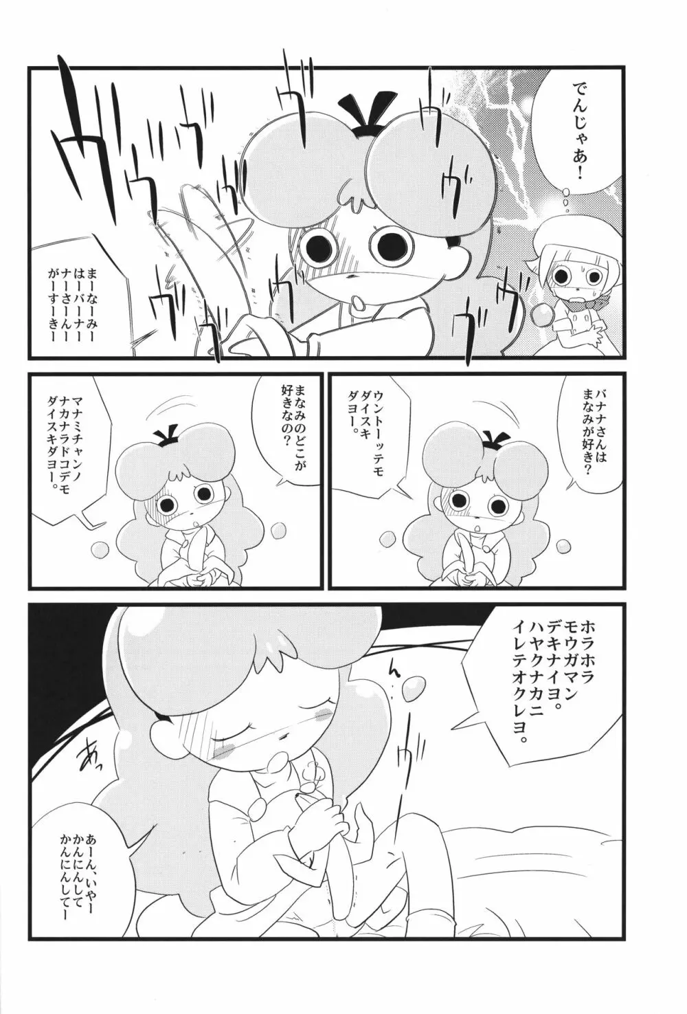 ろりTouch!DS Page.7