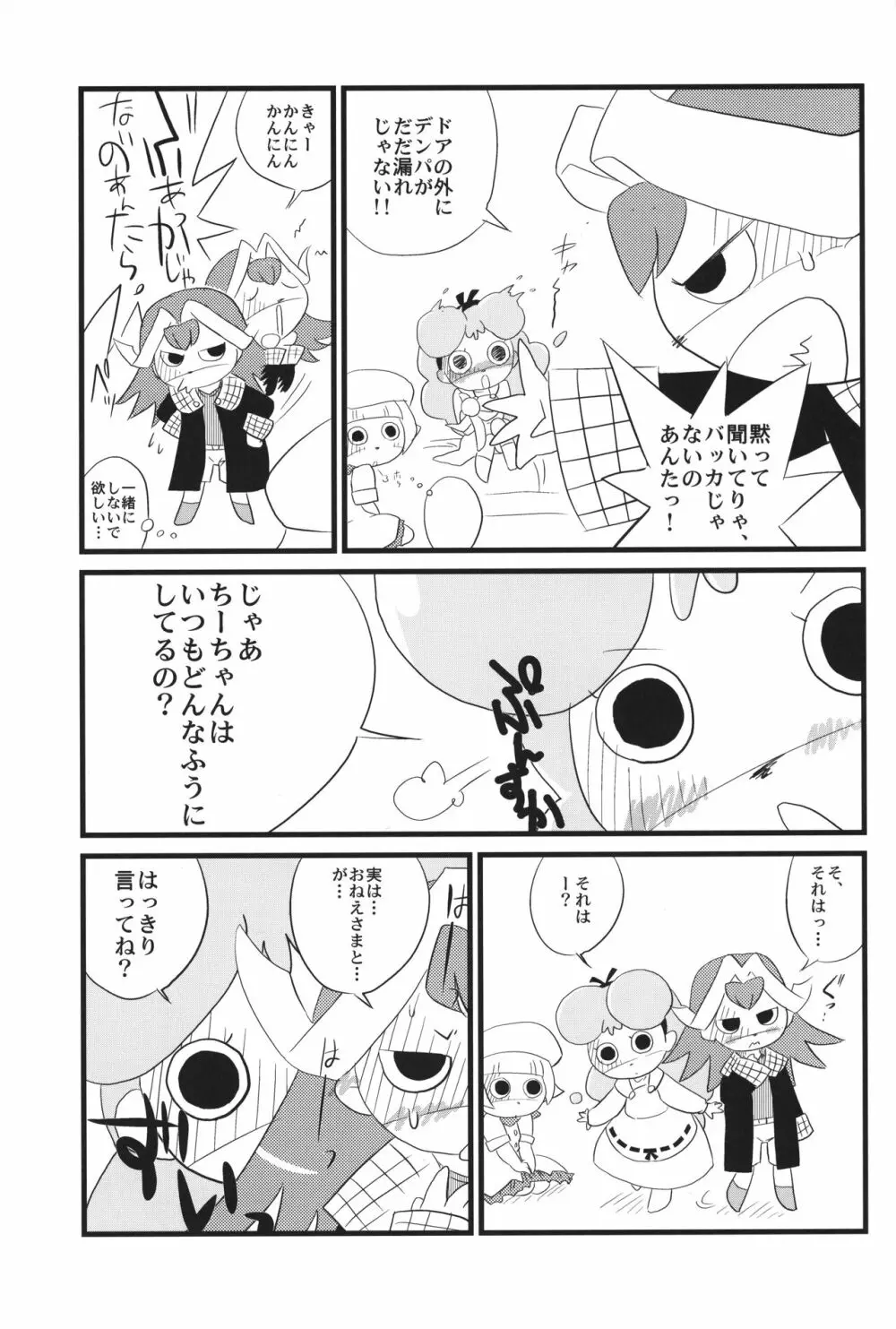 ろりTouch!DS Page.8