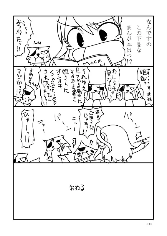 明日田さんチャレンジ Page.10
