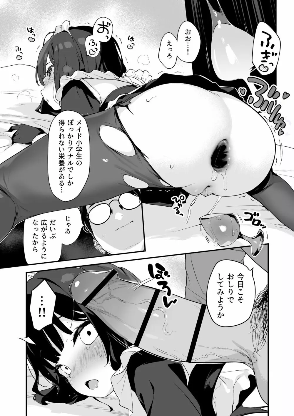 恋桃はご主人様専用の両穴肉便器ロリメイド Page.17