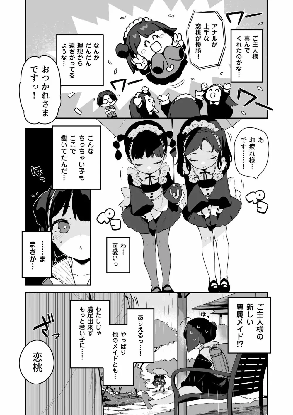恋桃はご主人様専用の両穴肉便器ロリメイド Page.28