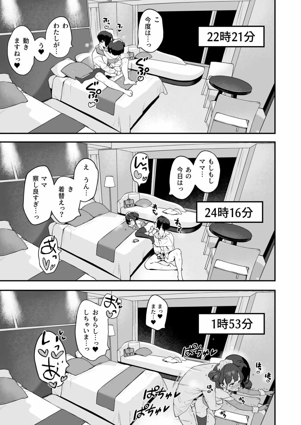 恋桃はご主人様専用の両穴肉便器ロリメイド Page.47