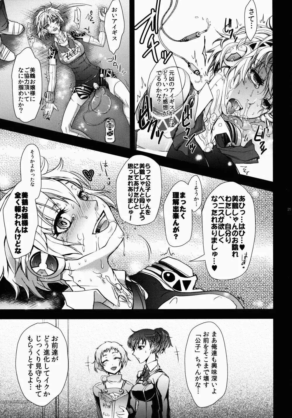 競泳水着とスク水と Page.25