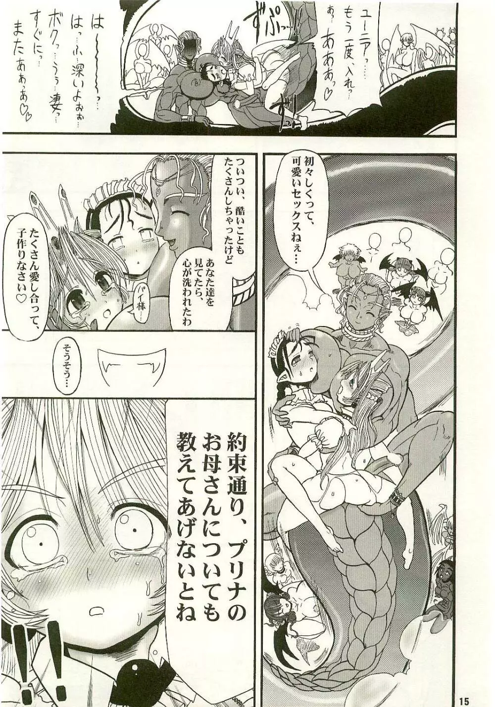 TGWOA Vol.17 - 迷宮王女プリナ3 禁断の受精 Page.15