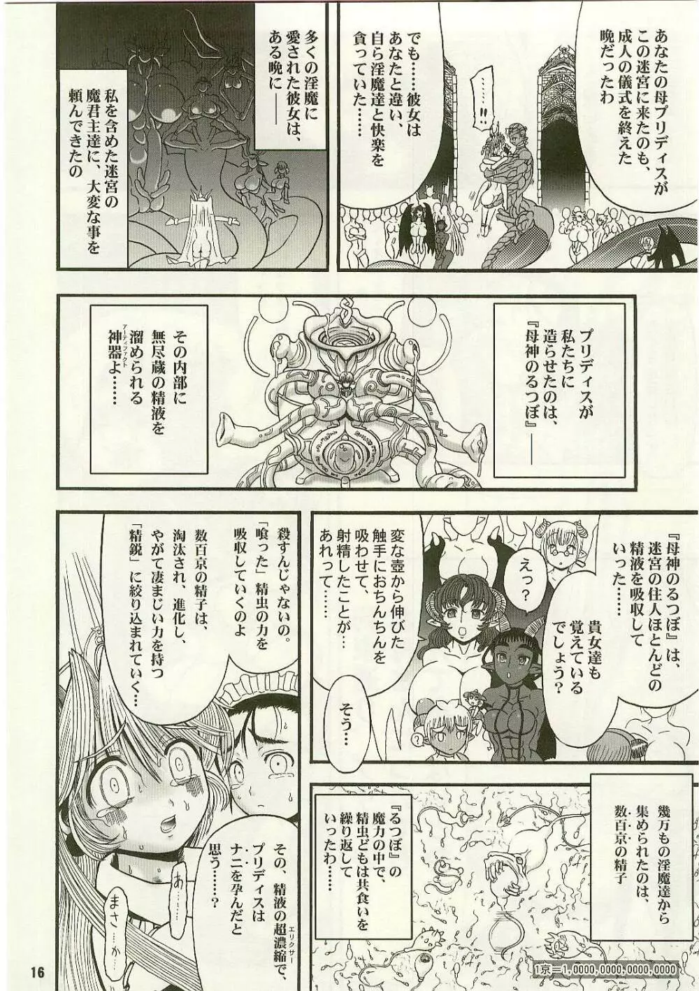TGWOA Vol.17 - 迷宮王女プリナ3 禁断の受精 Page.16