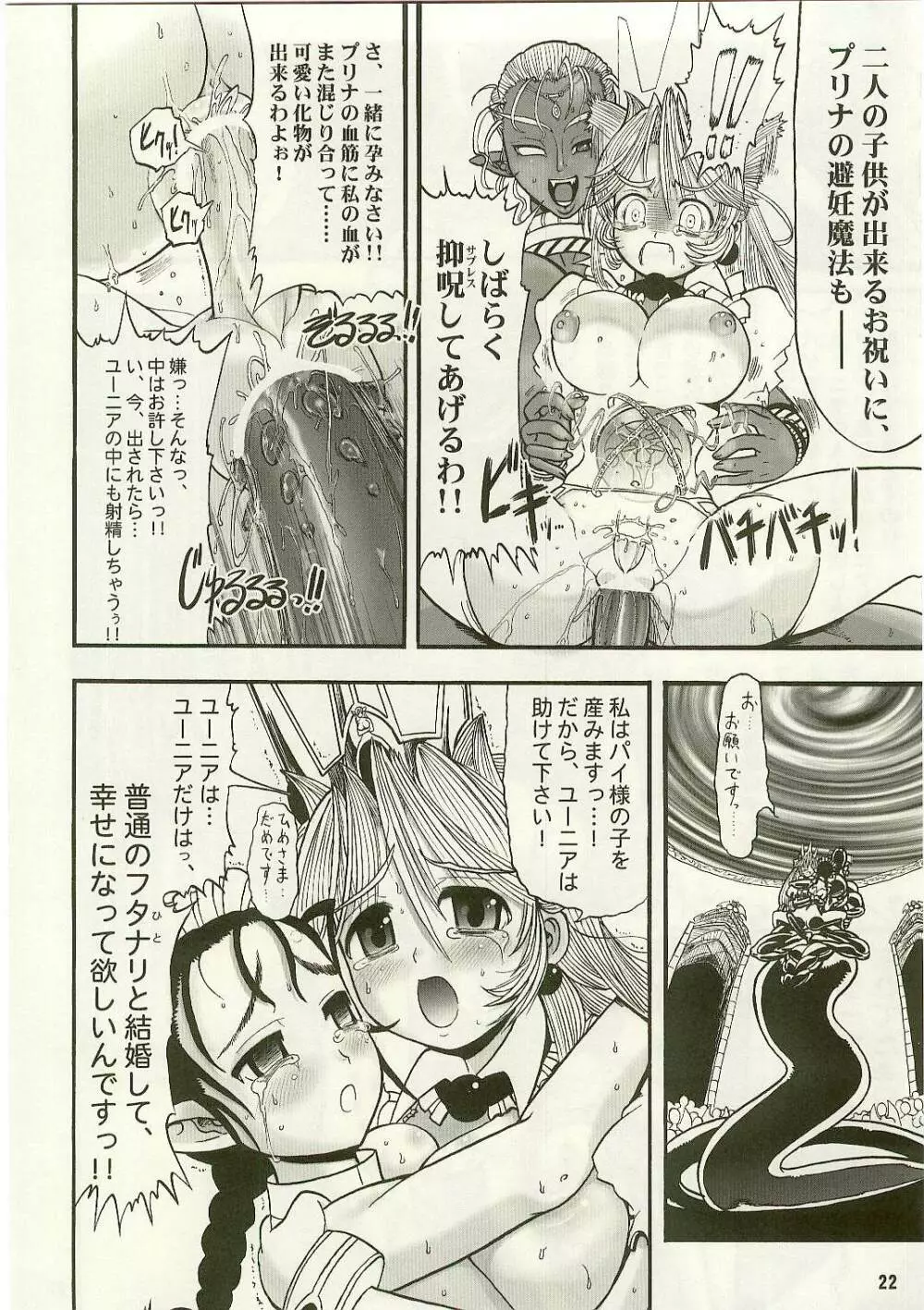 TGWOA Vol.17 - 迷宮王女プリナ3 禁断の受精 Page.22
