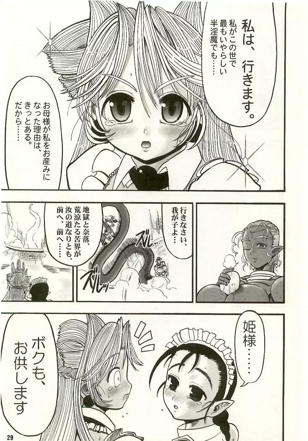 TGWOA Vol.17 - 迷宮王女プリナ3 禁断の受精 Page.29