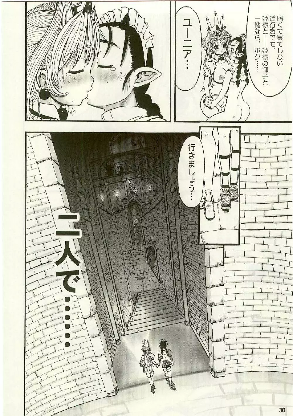 TGWOA Vol.17 - 迷宮王女プリナ3 禁断の受精 Page.30