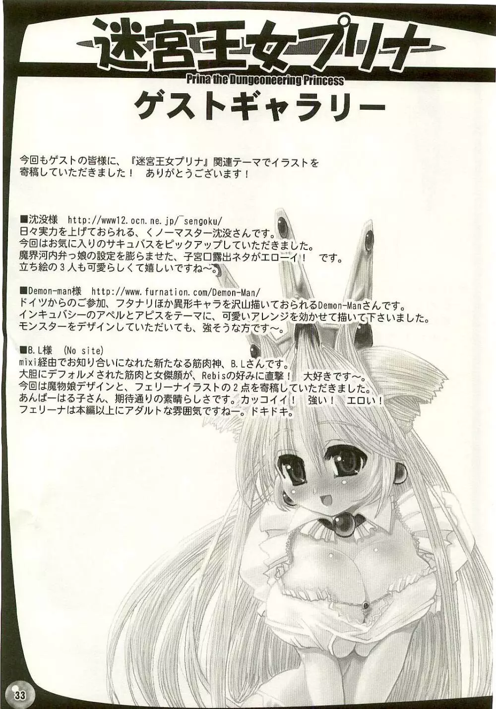 TGWOA Vol.17 - 迷宮王女プリナ3 禁断の受精 Page.32