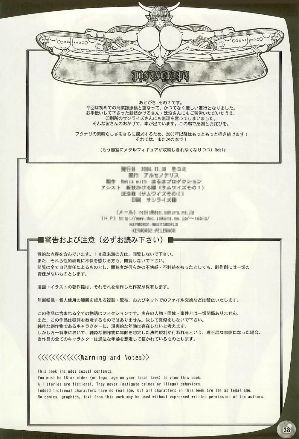 TGWOA Vol.17 - 迷宮王女プリナ3 禁断の受精 Page.37