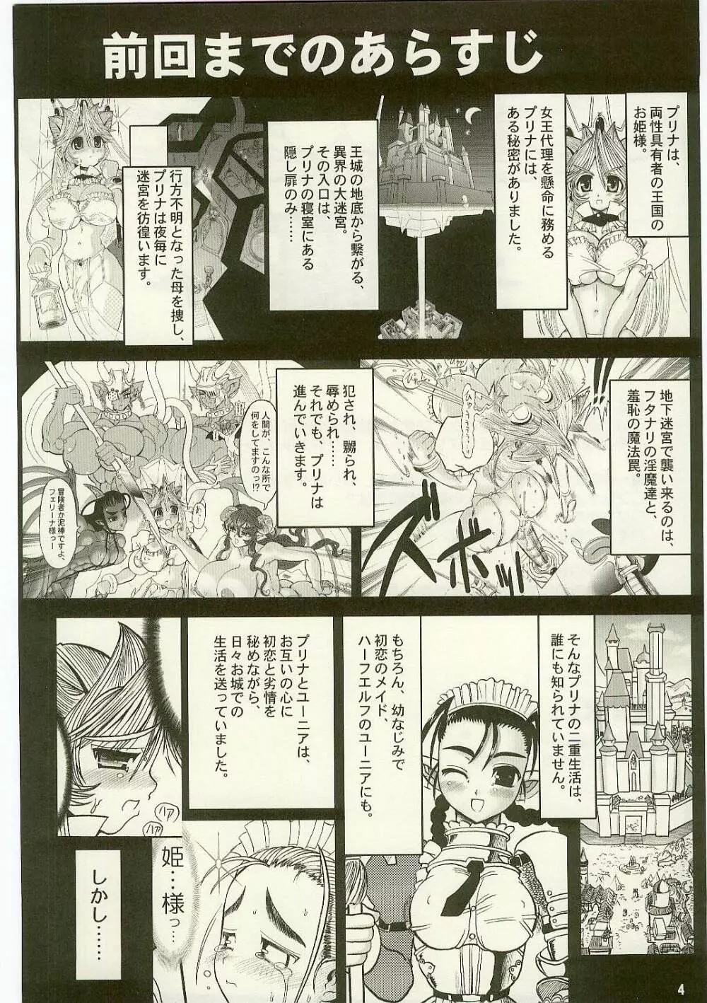 TGWOA Vol.17 - 迷宮王女プリナ3 禁断の受精 Page.4