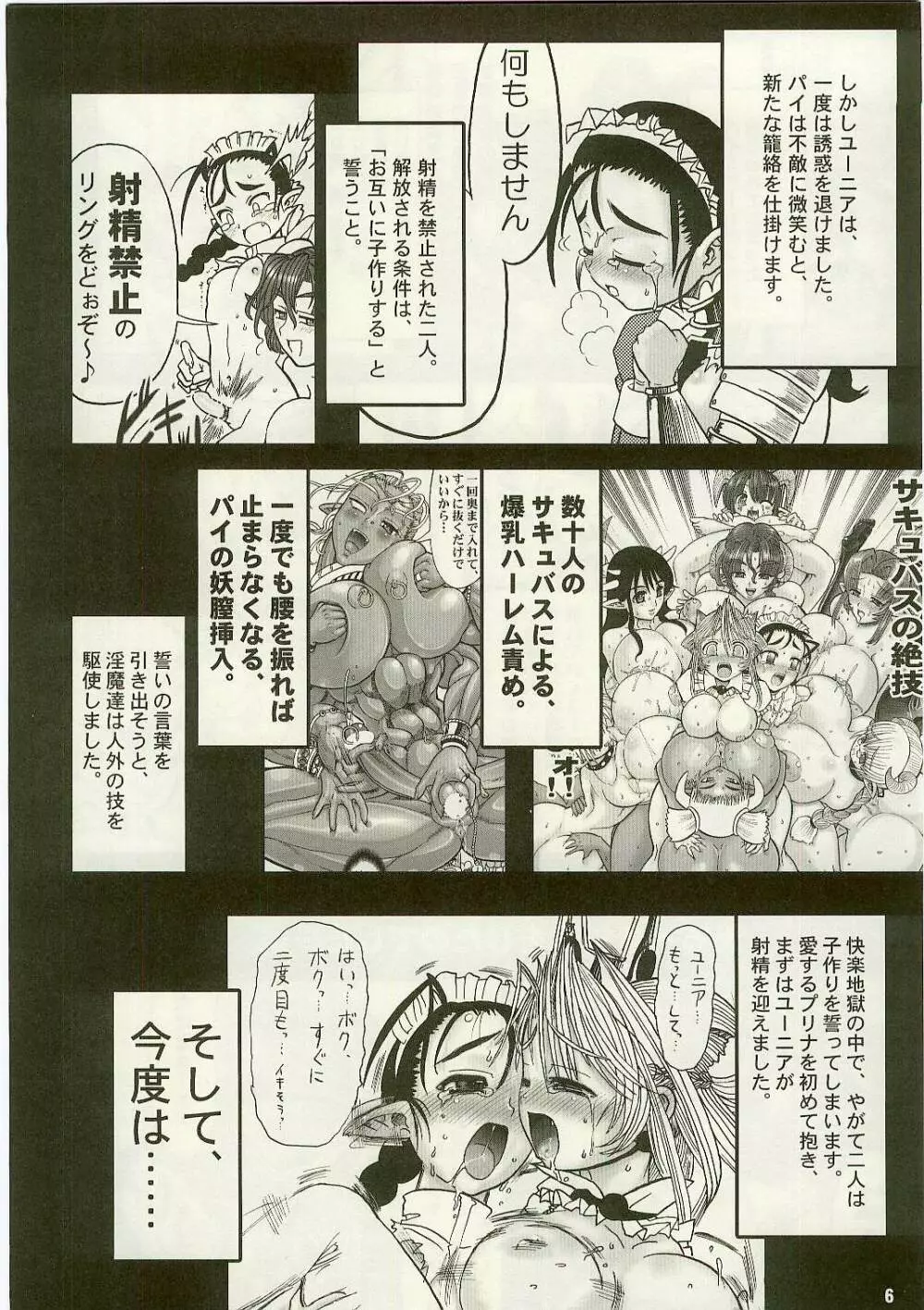 TGWOA Vol.17 - 迷宮王女プリナ3 禁断の受精 Page.6