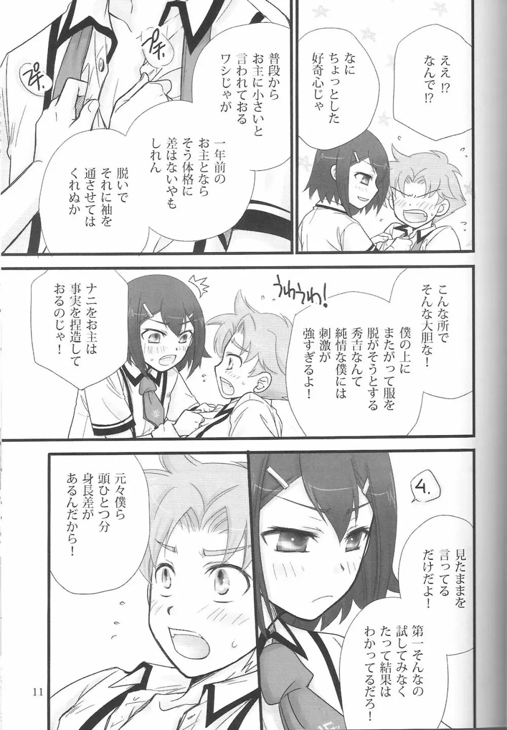 バカエロ3 Page.10