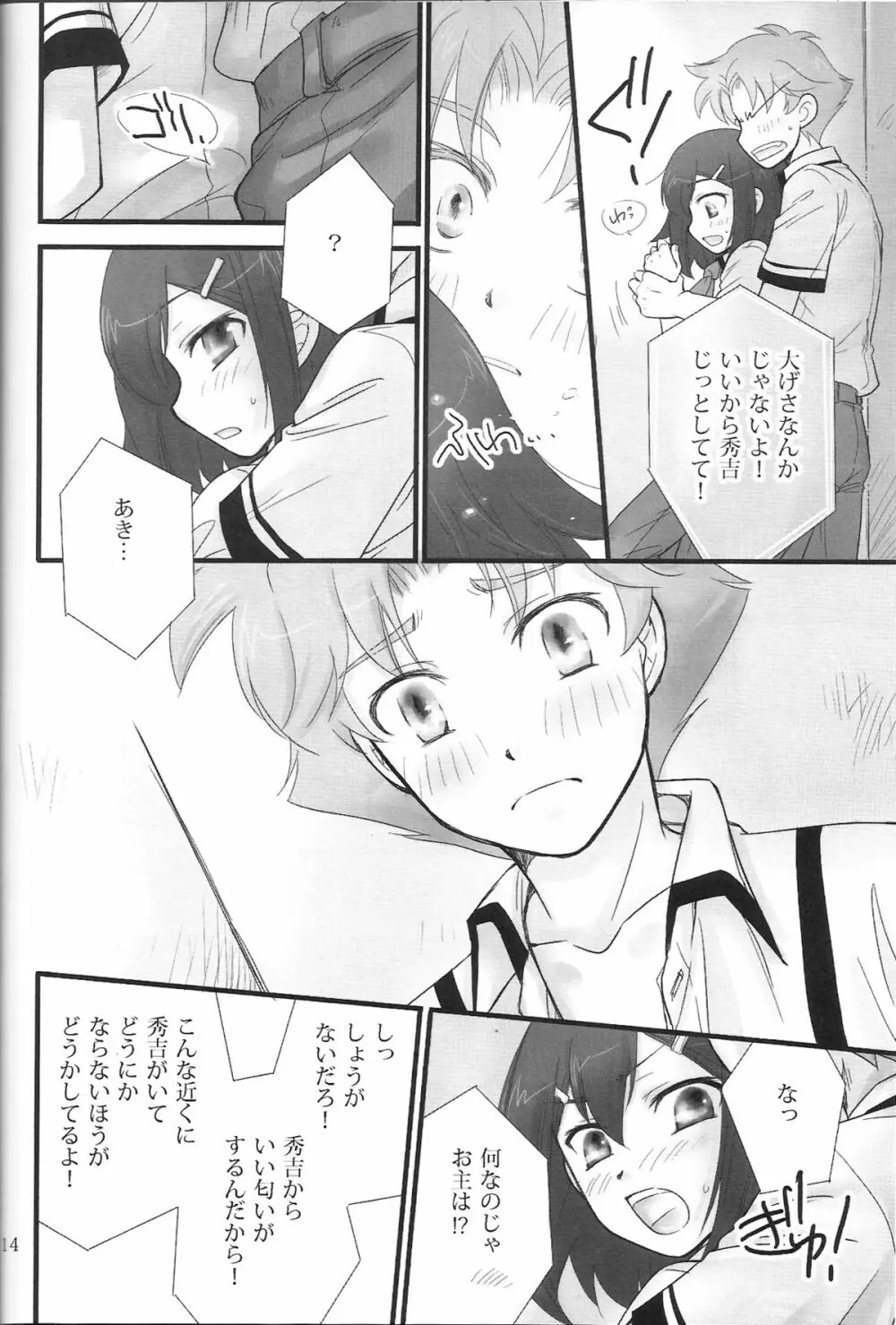 バカエロ3 Page.13