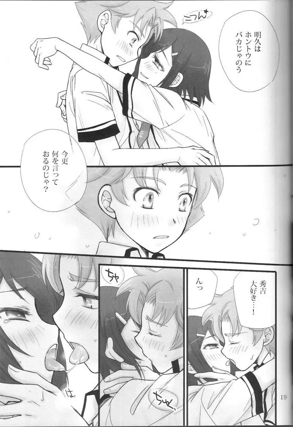 バカエロ3 Page.18