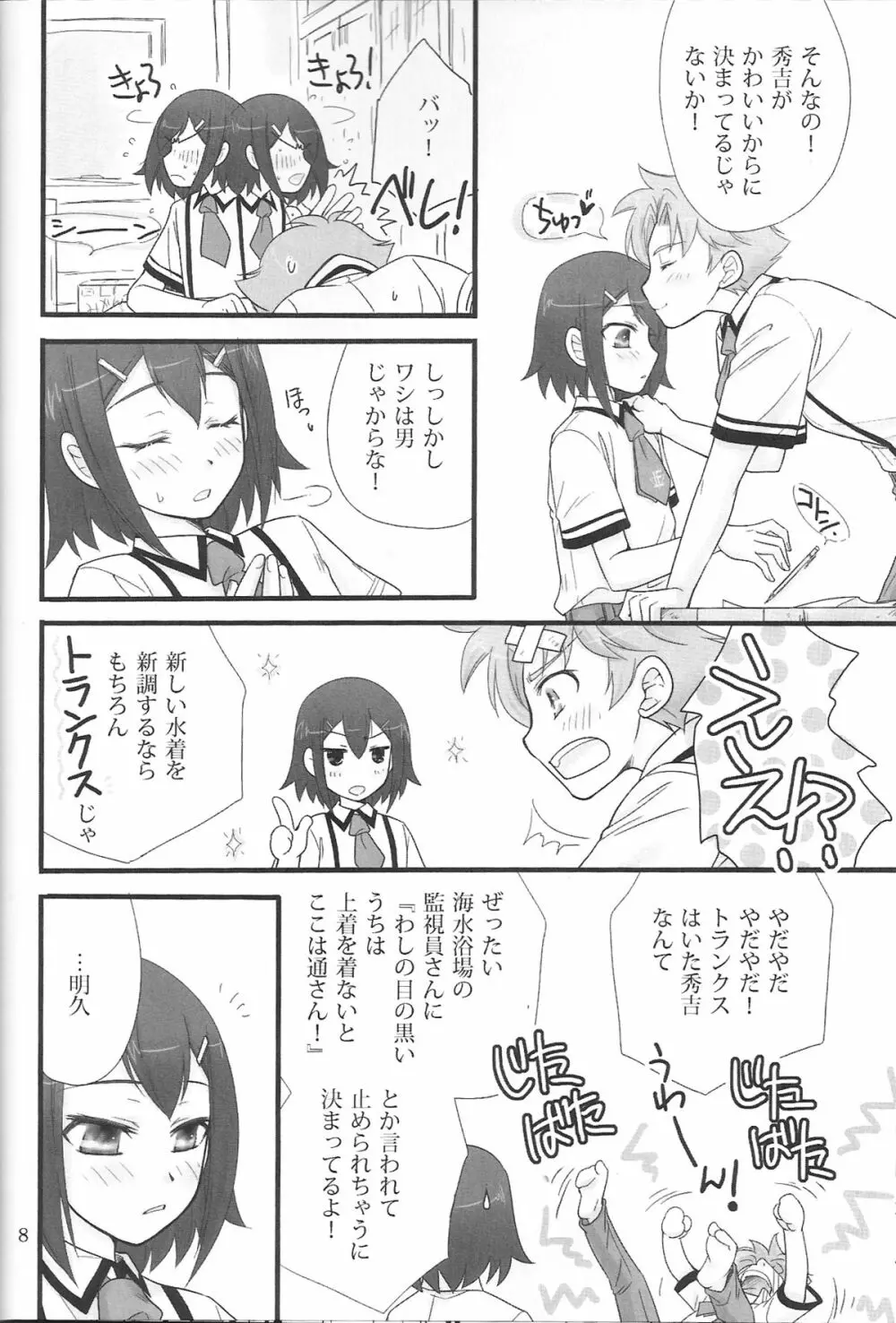 バカエロ3 Page.7