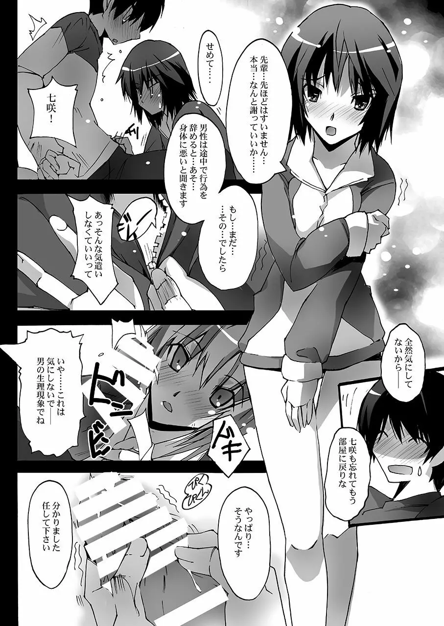 シタガミSS Page.11