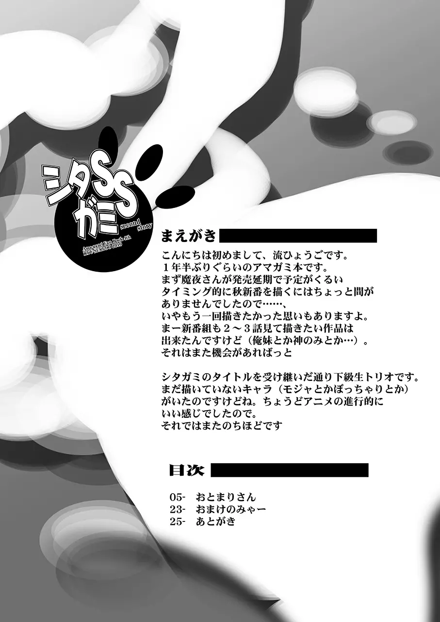 シタガミSS Page.3