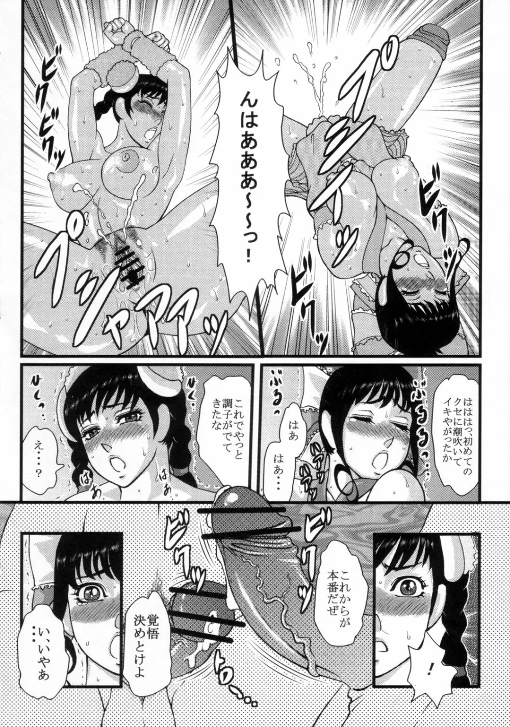 乱舞流 EX-DLC Page.27