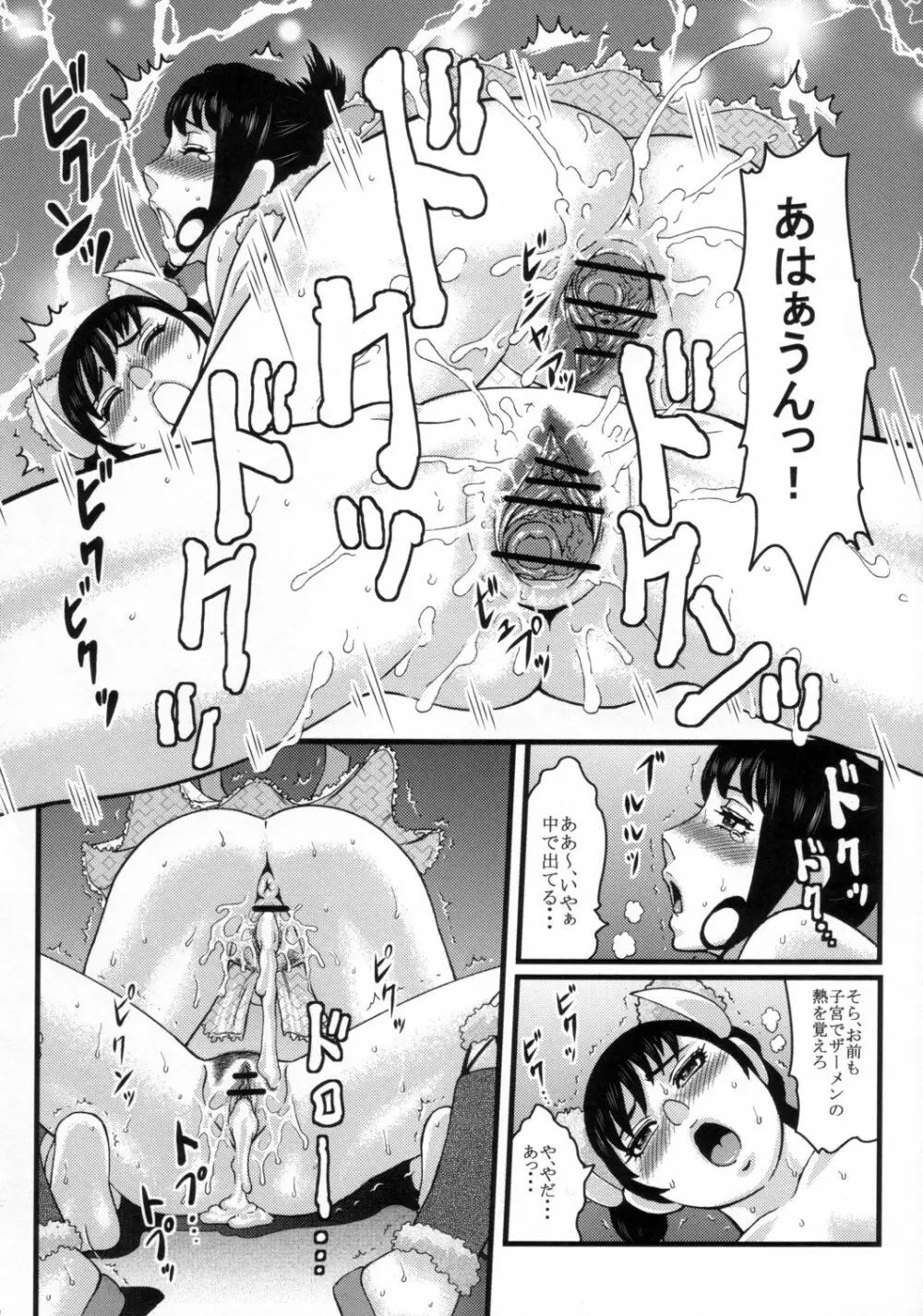 乱舞流 EX-DLC Page.31