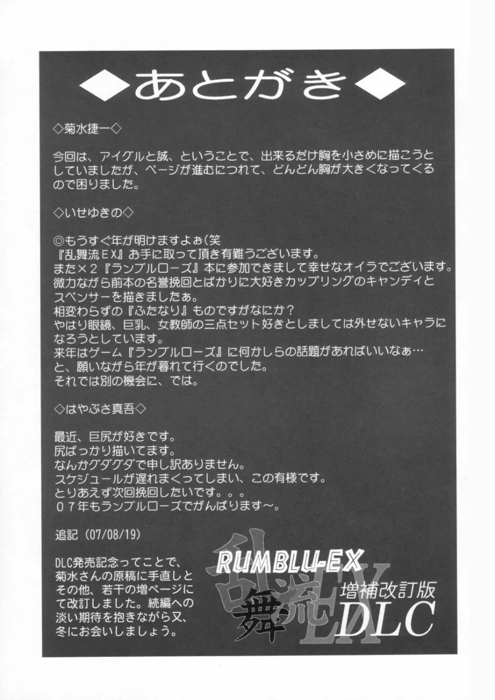 乱舞流 EX-DLC Page.38