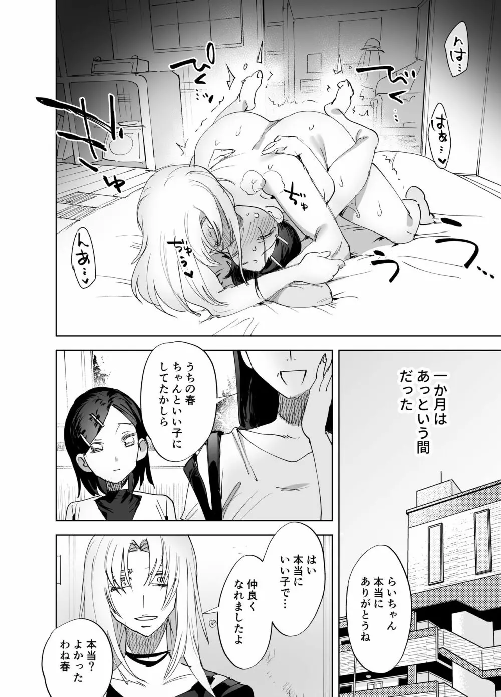 ふたなり百合総集編ーふたなりデカ女×チビ女の熱い性行為ー Page.181