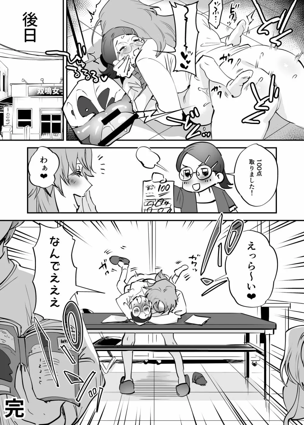 ふたなり百合総集編ーふたなりデカ女×チビ女の熱い性行為ー Page.194