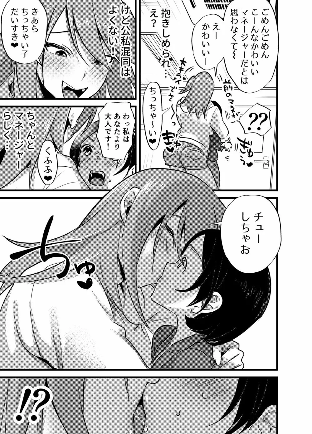 ふたなり百合総集編ーふたなりデカ女×チビ女の熱い性行為ー Page.228